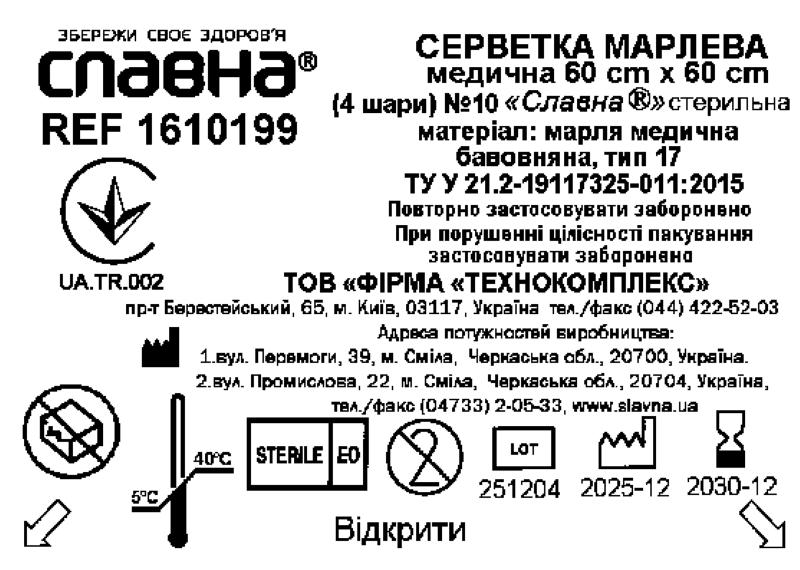 Серветка марлева медична 60 см х 60 см (4 шари) №10 «Славна®» (марля медична бавовняна, тип 17) стерильна